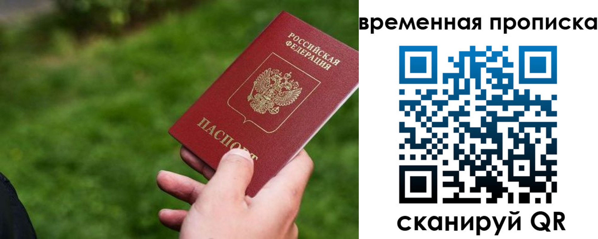 временная регистрация собственник в Майском