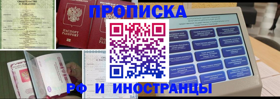 прописка от собственника в Майском