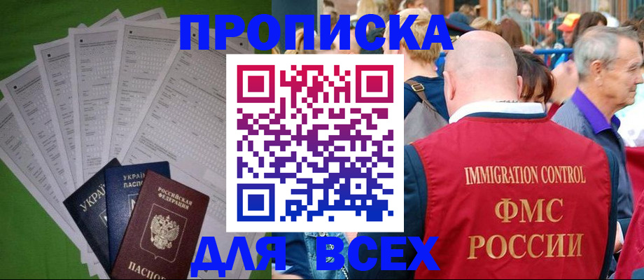 прописка законно в Майском