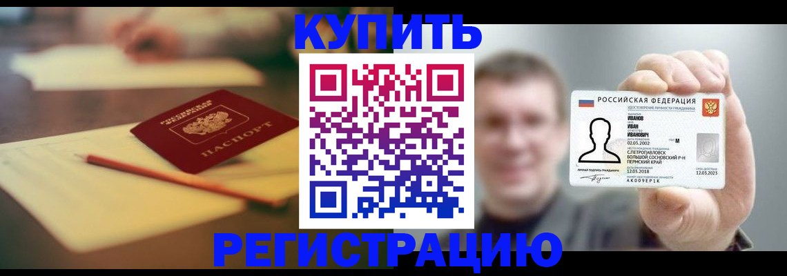 купить прописку в Майском