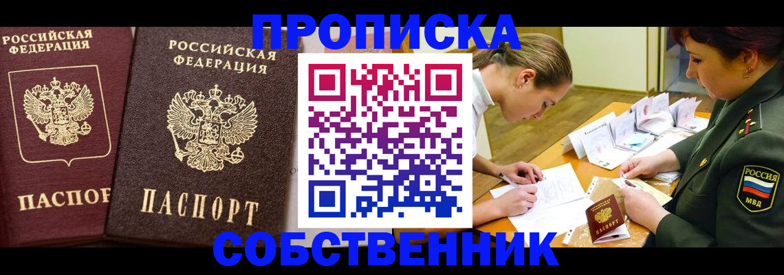 прописка для школы в Майском