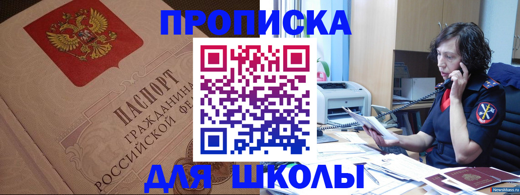прописка ребенка в Майском